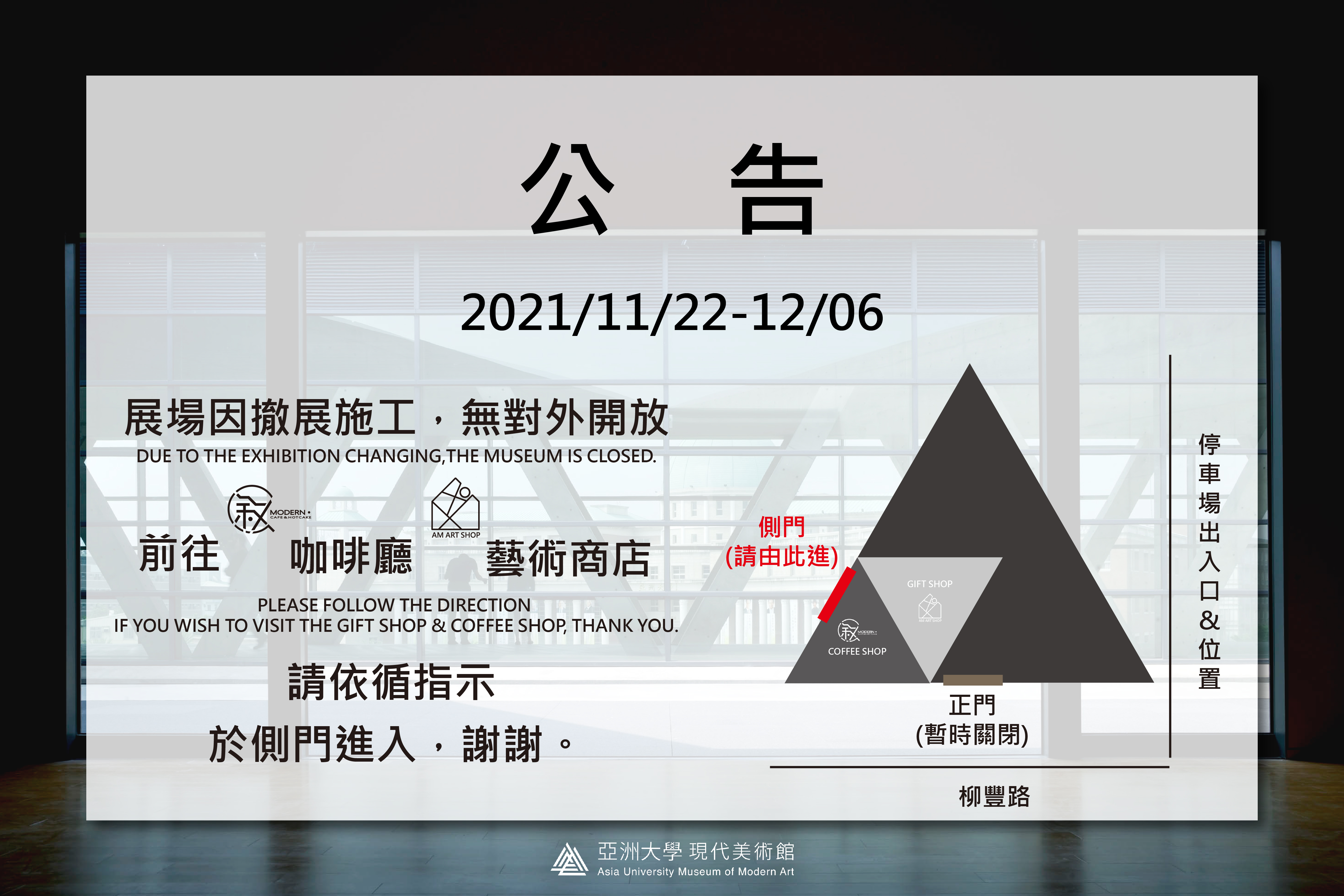 【設計】1122-1206 休館公告_線上 【設計】1122-1206 休館公告_線上