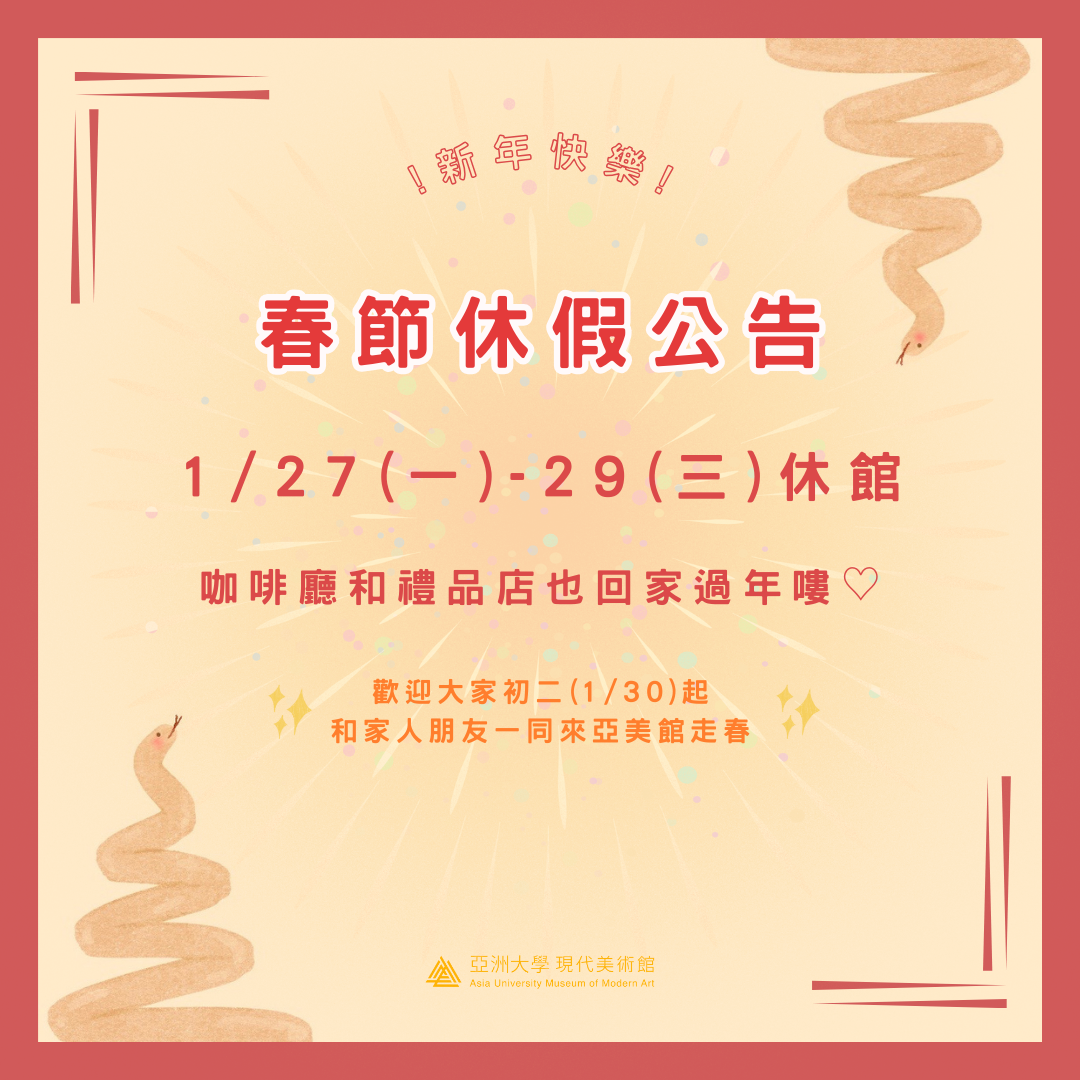 春節休假公告 (1)