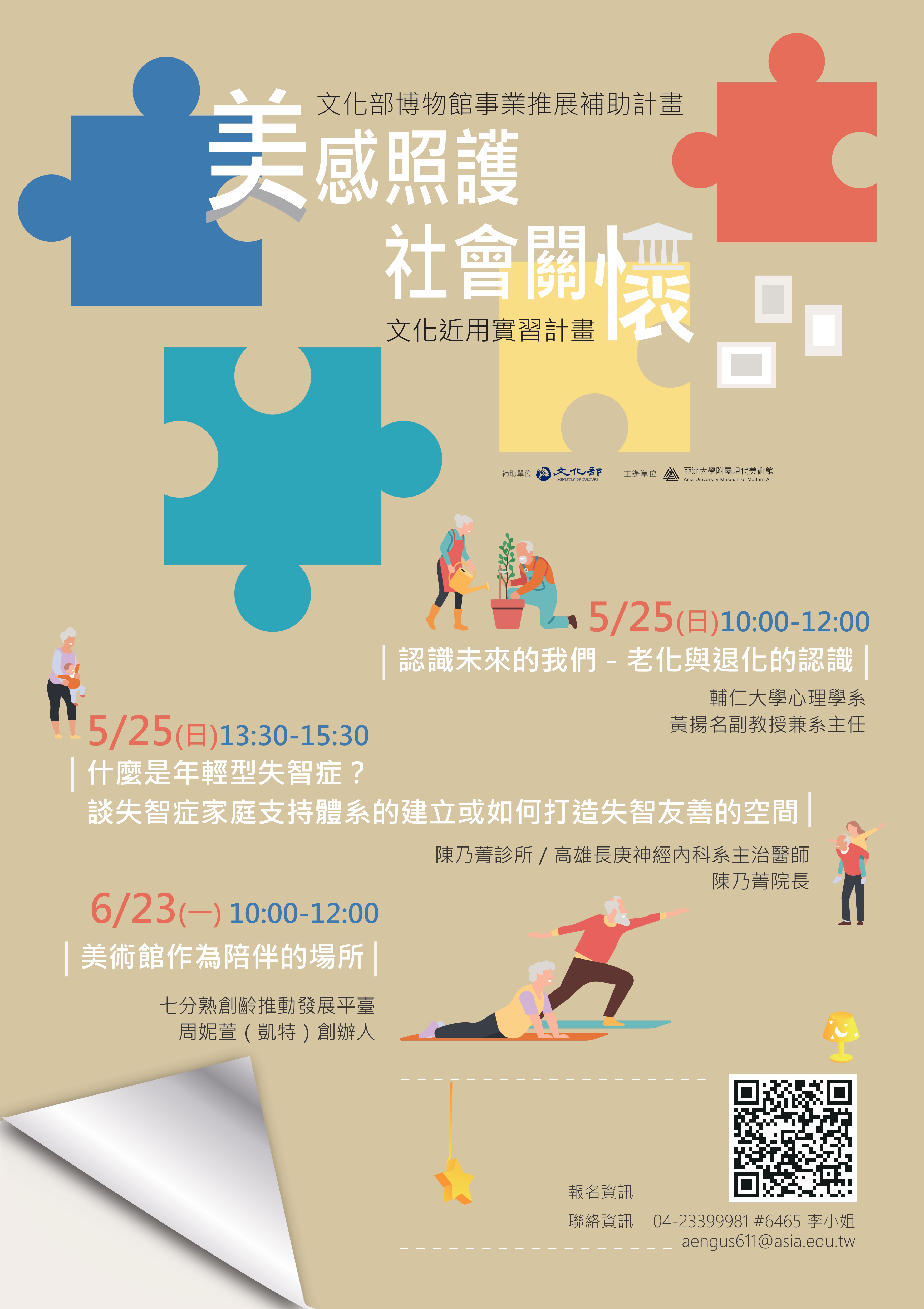 报名海报(印刷档)_page-0001 报名海报(印刷档)_page-0001