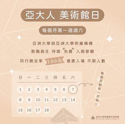 每個月都有的　！亞大人美術館日Image
