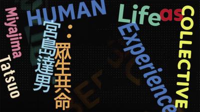 Tatsuo Miyajima: Human Life as Collective Experience- Exhibition TeaserImage