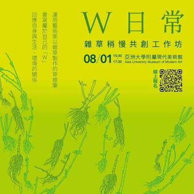 W日常－雜草稍慢共創工作坊圖片